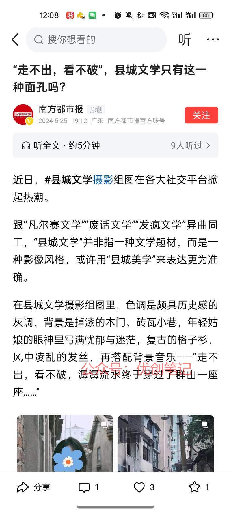 走到一条砖瓦小巷内，站…#情报-搞钱线报📢论坛-网创交流-优创圈